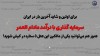 فرصت طلایی بازار املاک پیش از افزایش قیمت، تا ۳۰ آبان تمدید شد!